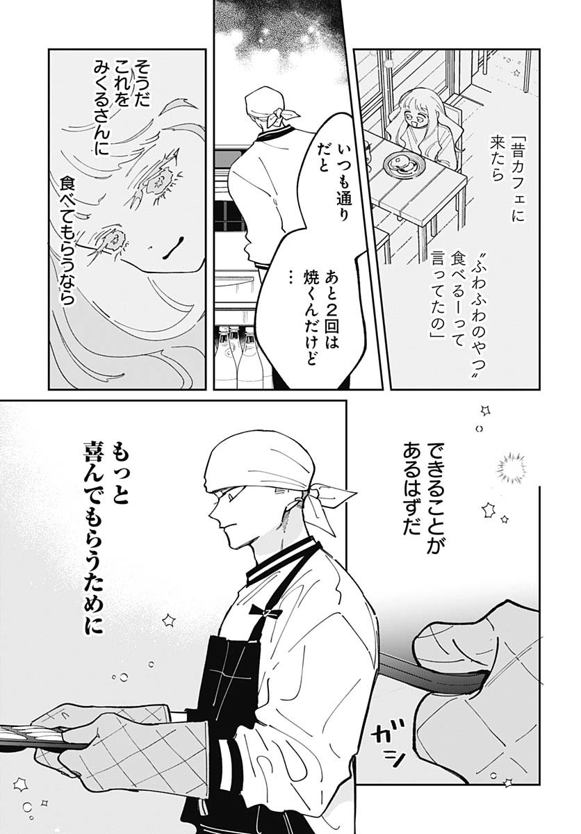 Bake Bake Bake Chapter 9 page 11 - nihonkuni.com