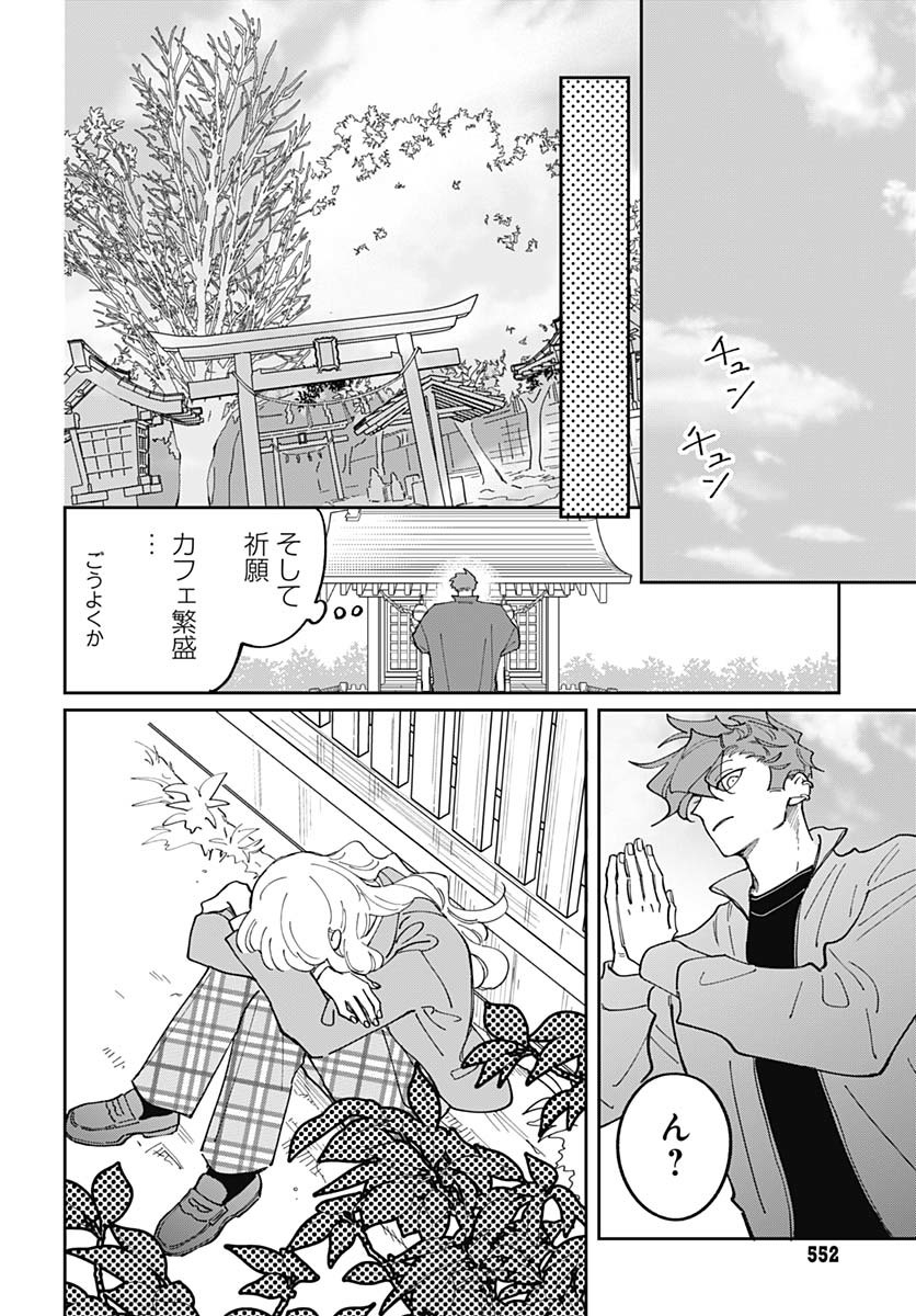 Bake Bake Bake Chapter 9 page 12 - nihonkuni.com