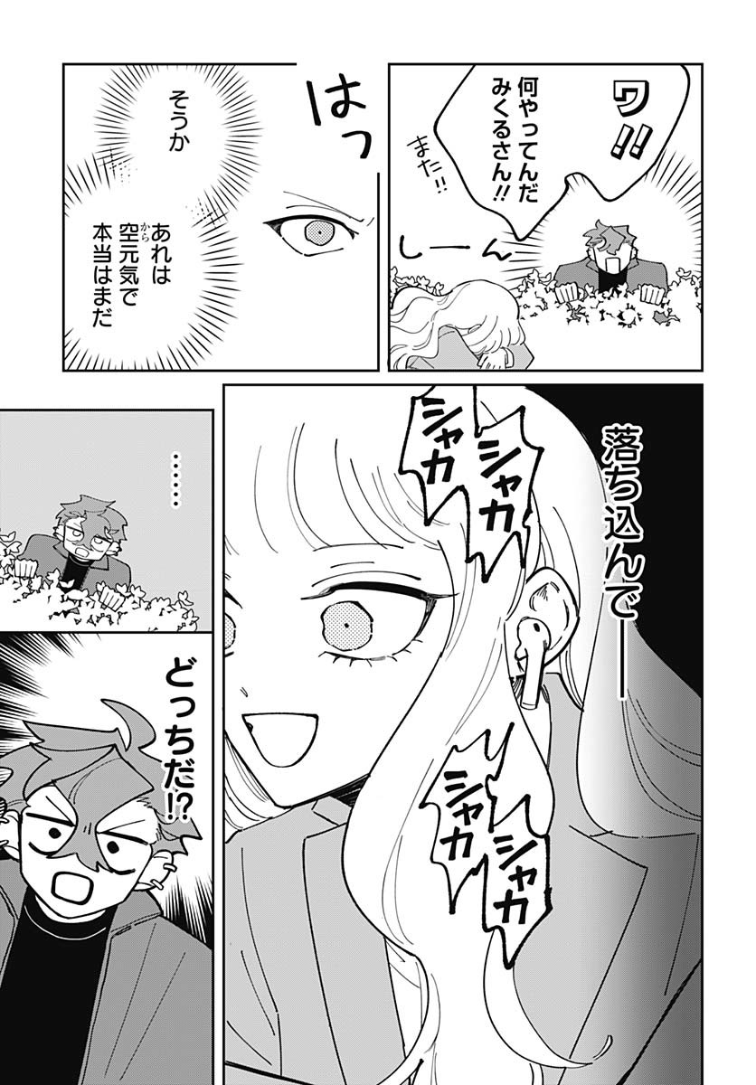 Bake Bake Bake Chapter 9 page 13 - nihonkuni.com