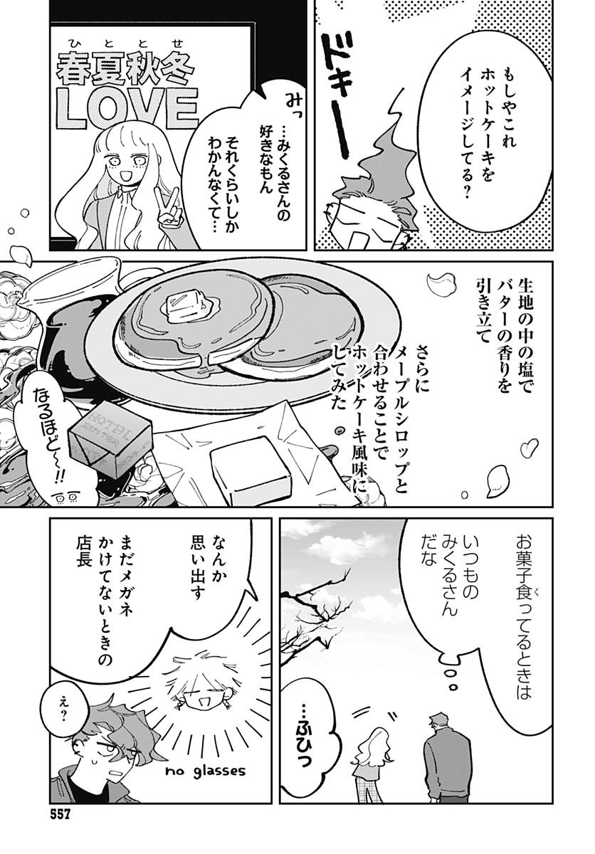 Bake Bake Bake Chapter 9 page 17 - nihonkuni.com