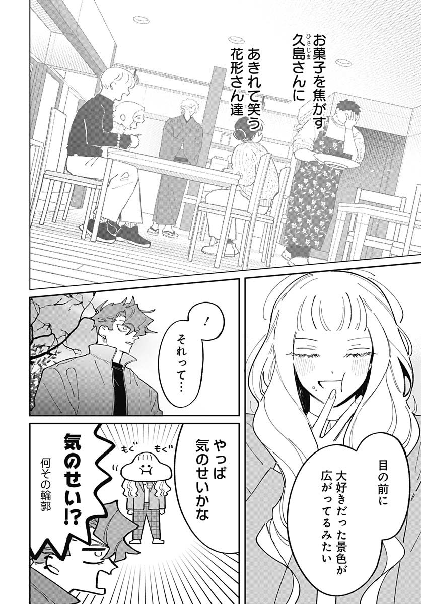 Bake Bake Bake Chapter 9 page 18 - nihonkuni.com
