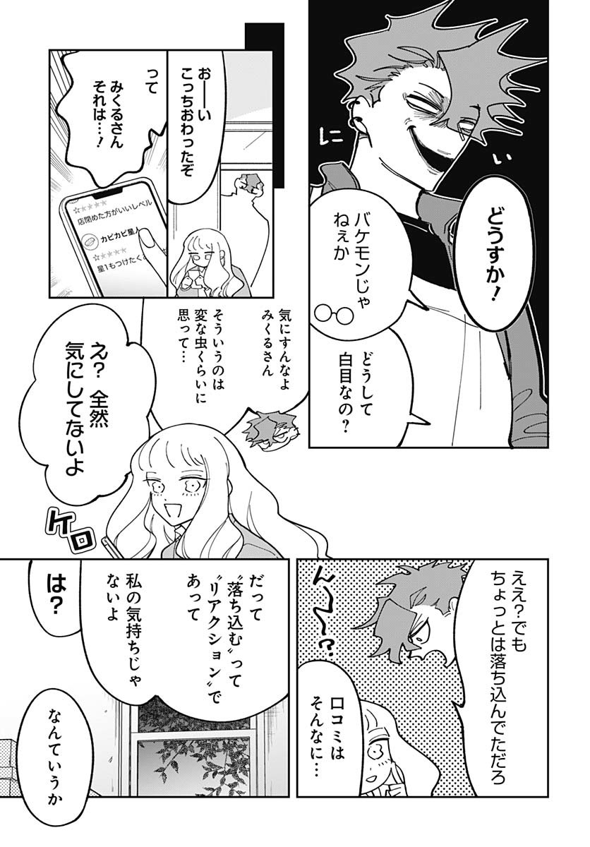 Bake Bake Bake Chapter 9 page 23 - nihonkuni.com