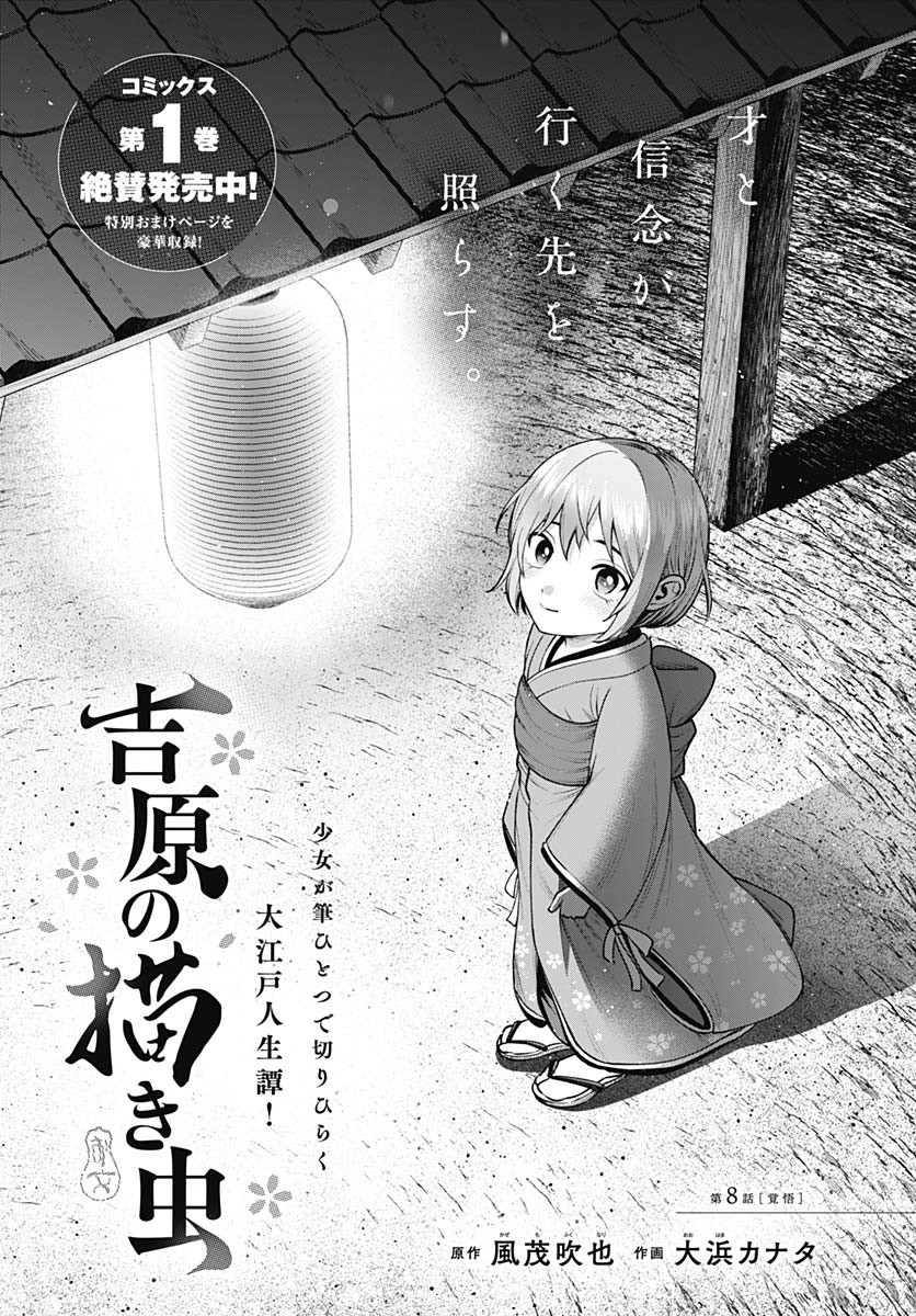 Yoshiwara no Kakimushi Chapter 8 page 1 - nihonkuni.com