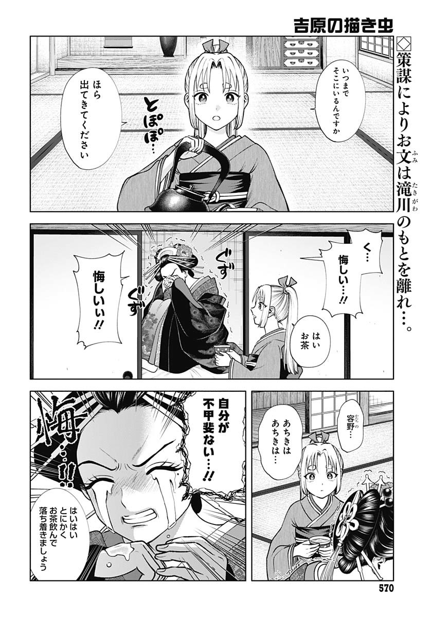 Yoshiwara no Kakimushi Chapter 8 page 2 - nihonkuni.com