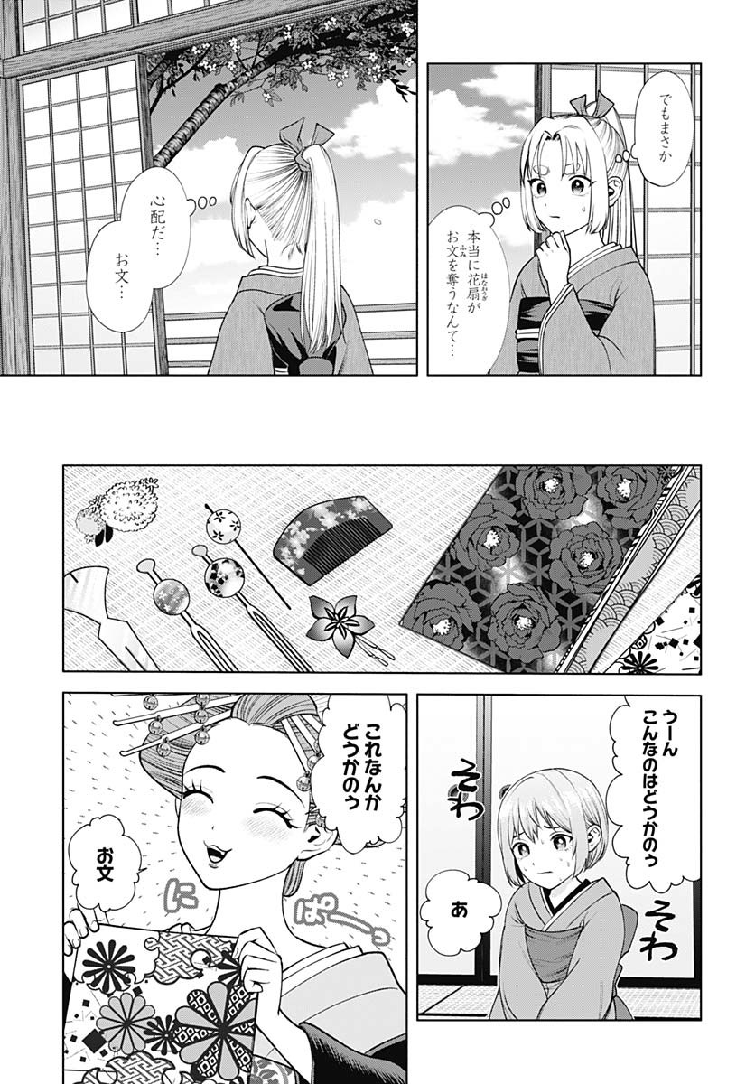 Yoshiwara no Kakimushi Chapter 8 page 3 - nihonkuni.com