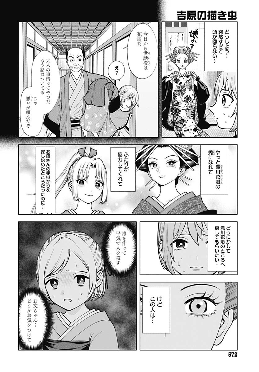 Yoshiwara no Kakimushi Chapter 8 page 4 - nihonkuni.com
