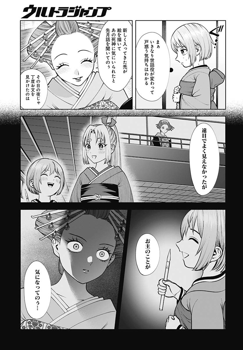 Yoshiwara no Kakimushi Chapter 8 page 5 - nihonkuni.com