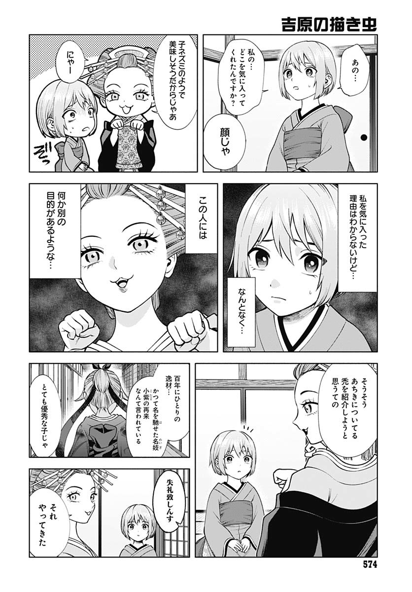 Yoshiwara no Kakimushi Chapter 8 page 6 - nihonkuni.com
