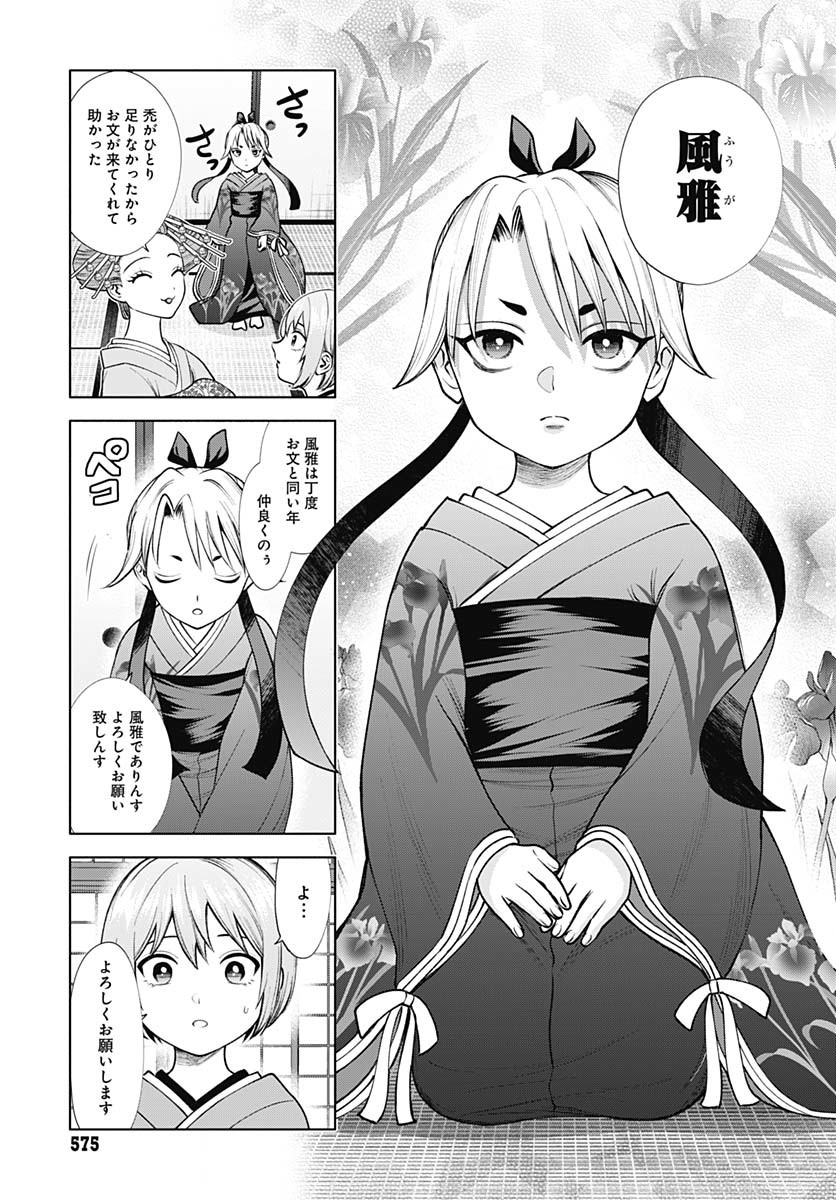 Yoshiwara no Kakimushi Chapter 8 page 7 - nihonkuni.com
