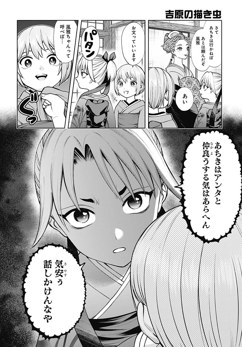 Yoshiwara no Kakimushi Chapter 8 page 8 - nihonkuni.com