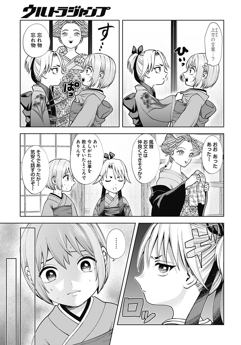 Yoshiwara no Kakimushi Chapter 8 page 9 - nihonkuni.com