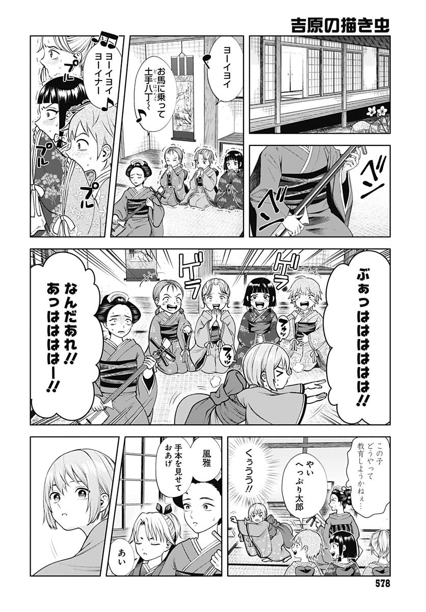 Yoshiwara no Kakimushi Chapter 8 page 10 - nihonkuni.com