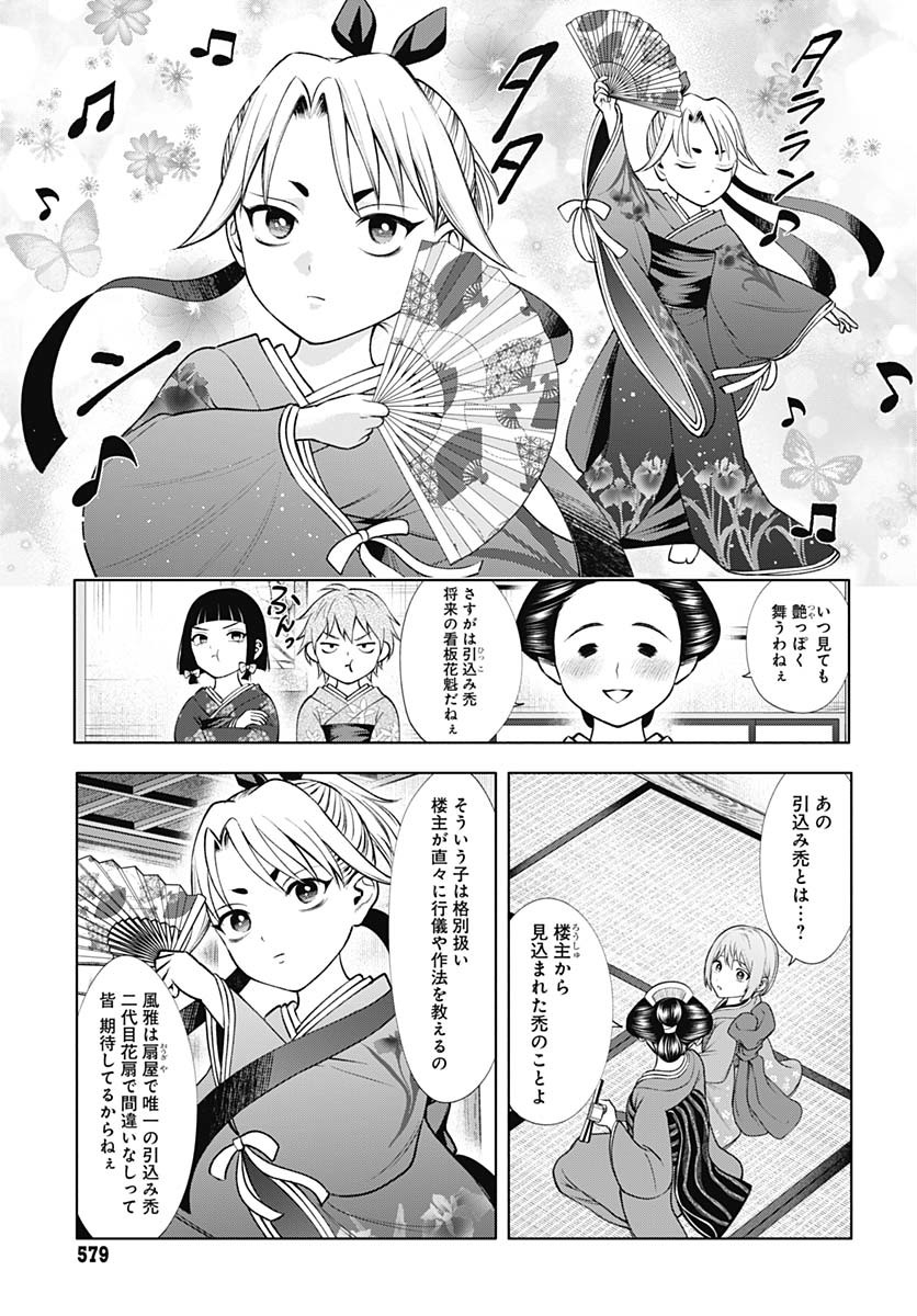 Yoshiwara no Kakimushi Chapter 8 page 11 - nihonkuni.com