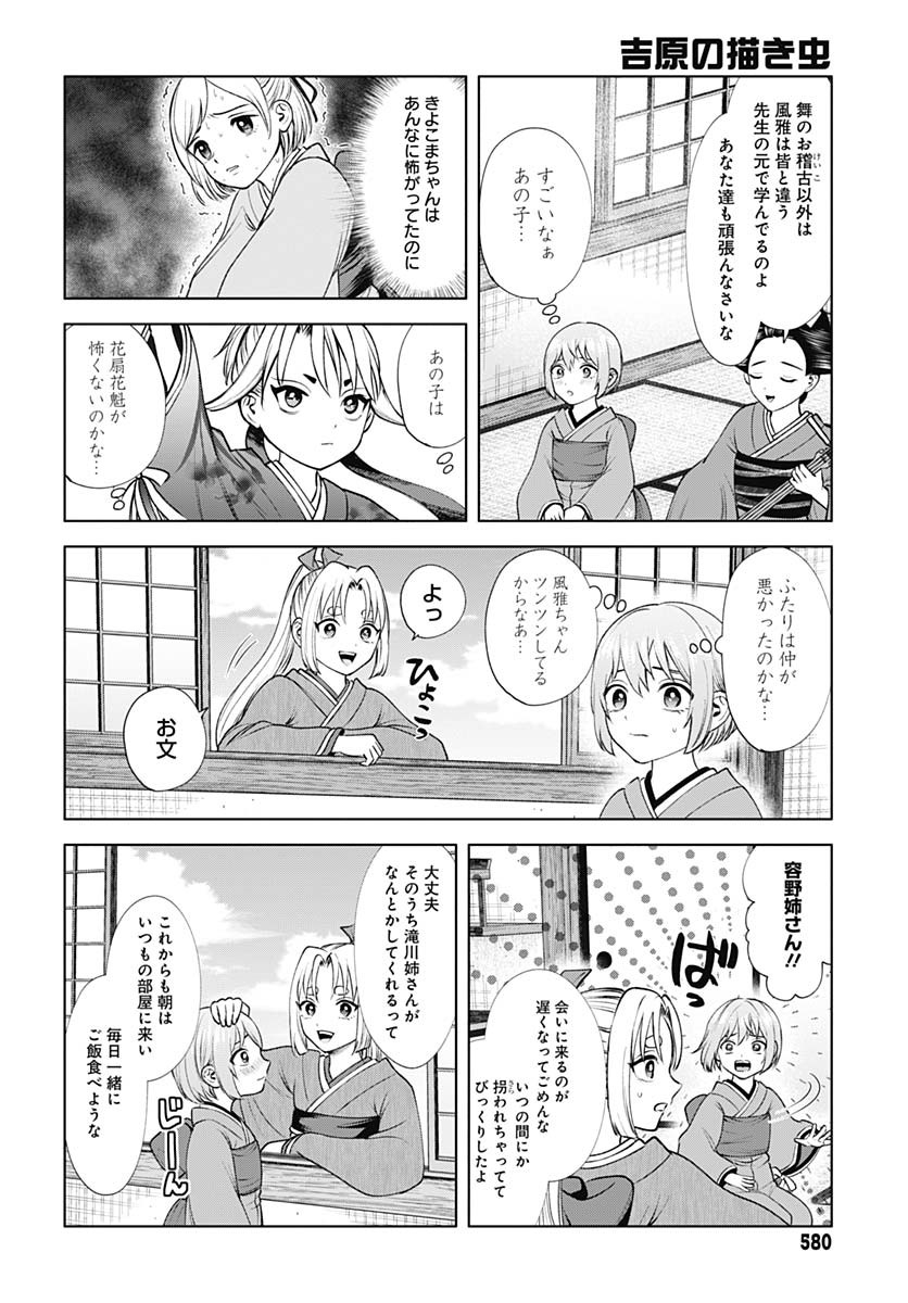 Yoshiwara no Kakimushi Chapter 8 page 12 - nihonkuni.com