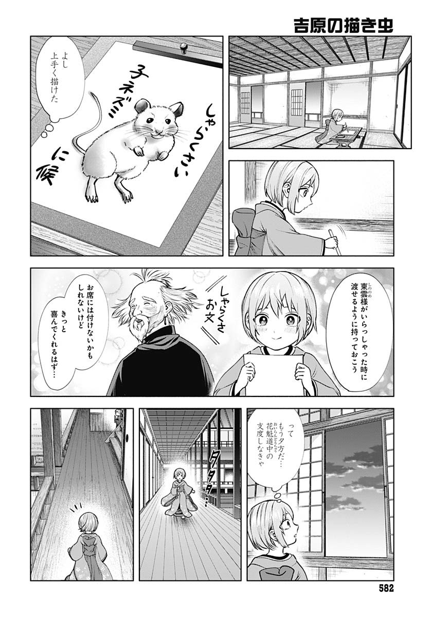 Yoshiwara no Kakimushi Chapter 8 page 14 - nihonkuni.com