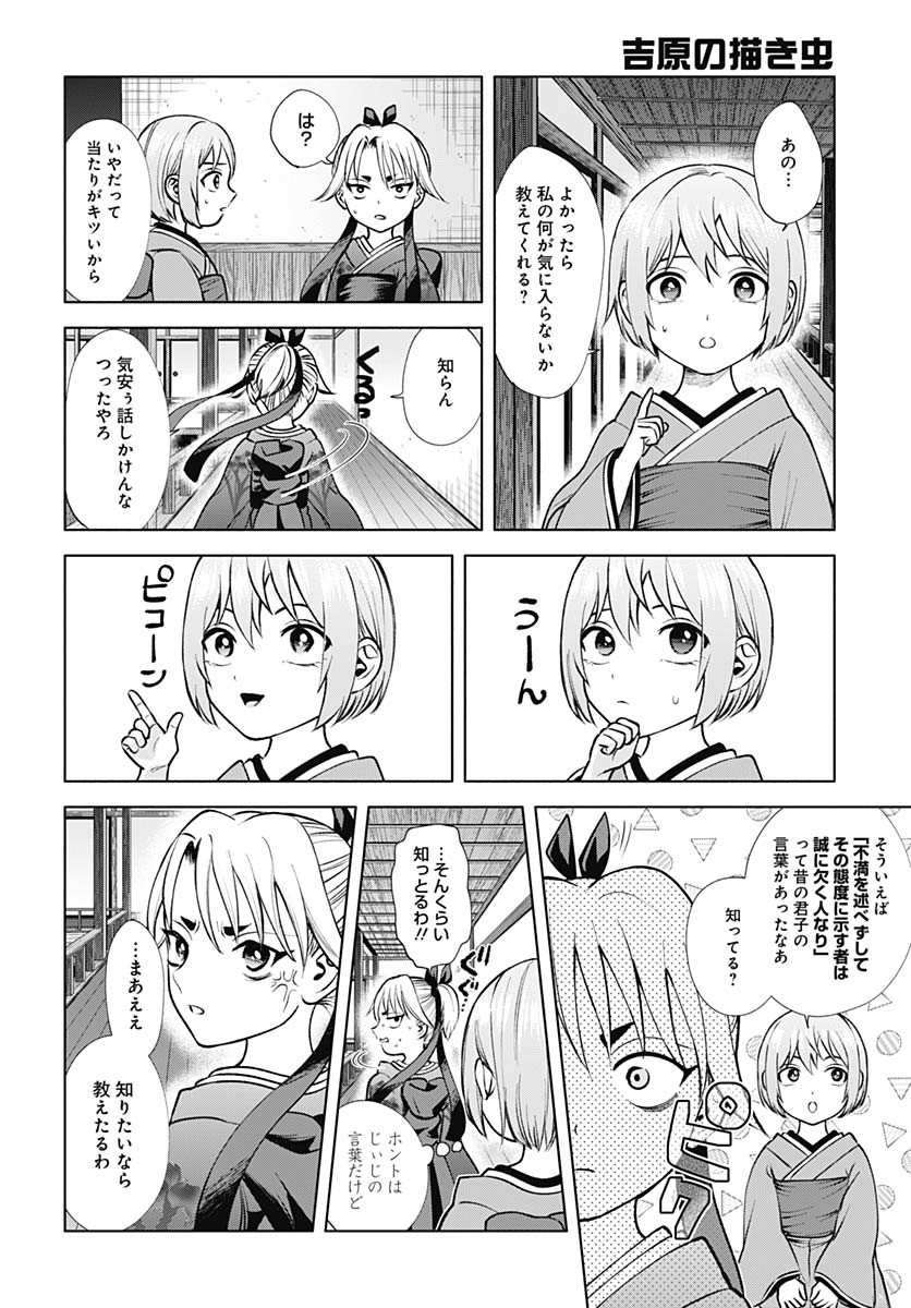 Yoshiwara no Kakimushi Chapter 8 page 16 - nihonkuni.com