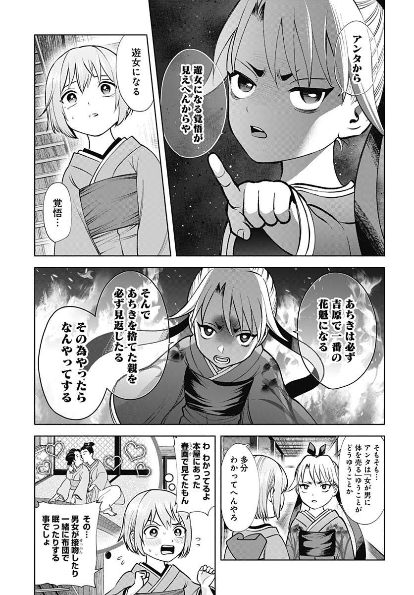 Yoshiwara no Kakimushi Chapter 8 page 17 - nihonkuni.com