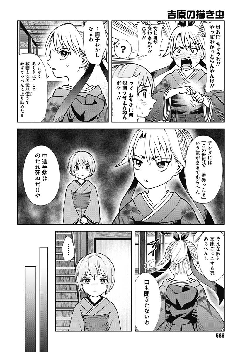 Yoshiwara no Kakimushi Chapter 8 page 18 - nihonkuni.com