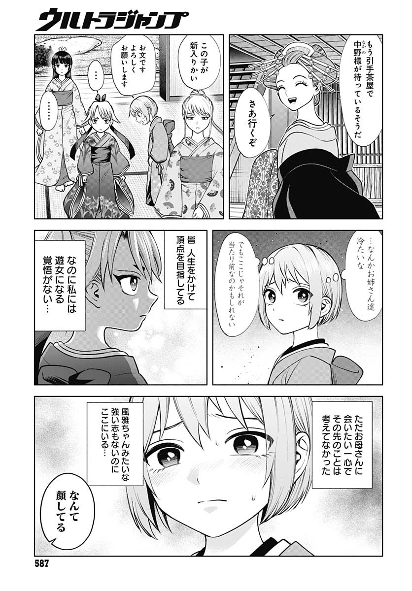 Yoshiwara no Kakimushi Chapter 8 page 19 - nihonkuni.com