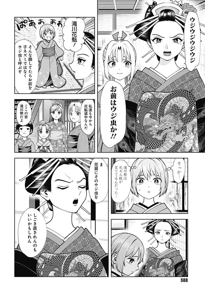 Yoshiwara no Kakimushi Chapter 8 page 20 - nihonkuni.com