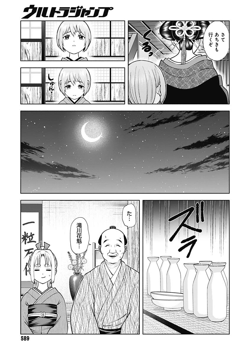 Yoshiwara no Kakimushi Chapter 8 page 21 - nihonkuni.com