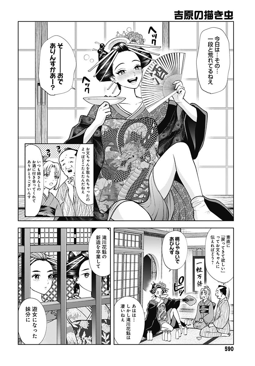 Yoshiwara no Kakimushi Chapter 8 page 22 - nihonkuni.com