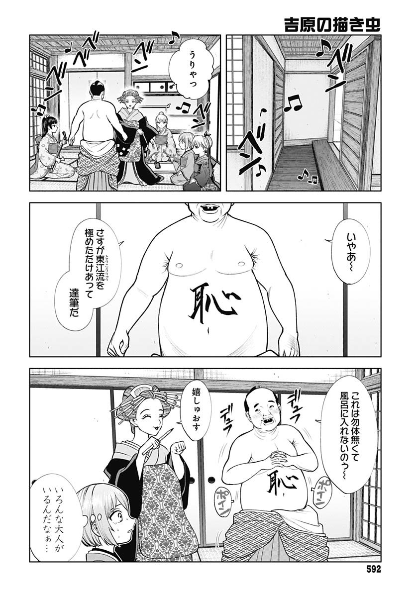 Yoshiwara no Kakimushi Chapter 8 page 24 - nihonkuni.com