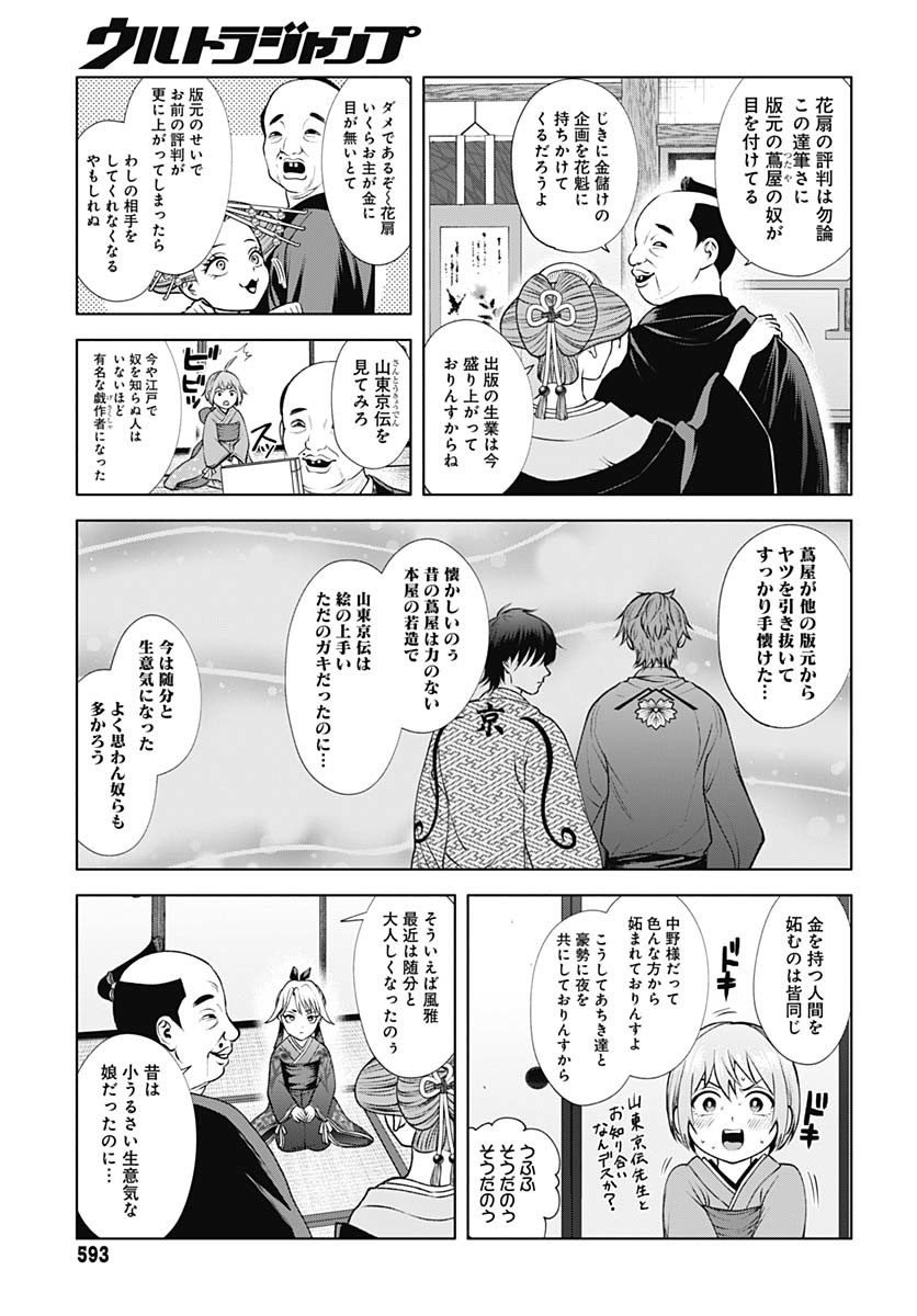 Yoshiwara no Kakimushi Chapter 8 page 25 - nihonkuni.com