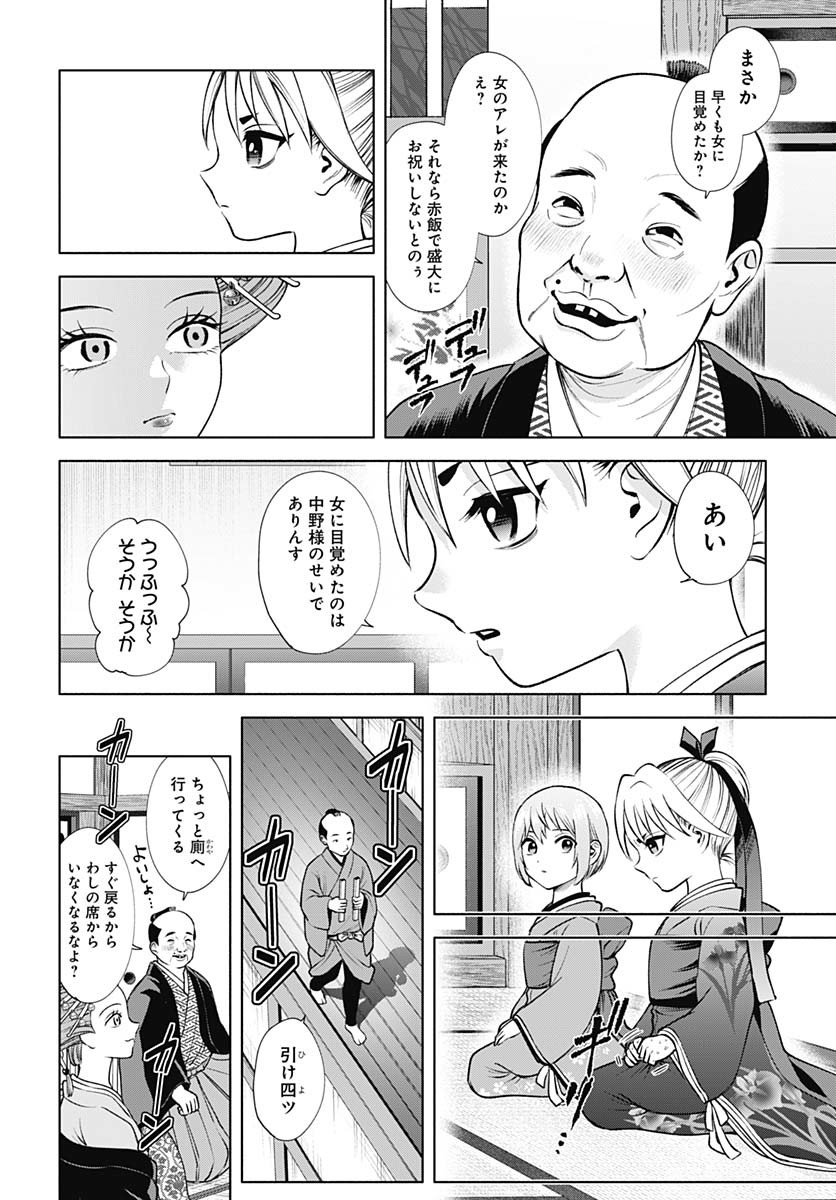 Yoshiwara no Kakimushi Chapter 8 page 26 - nihonkuni.com