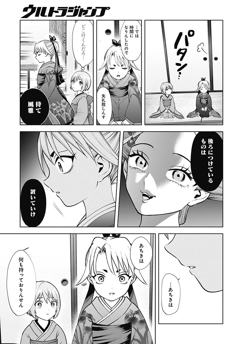 Yoshiwara no Kakimushi Chapter 8 page 27 - nihonkuni.com