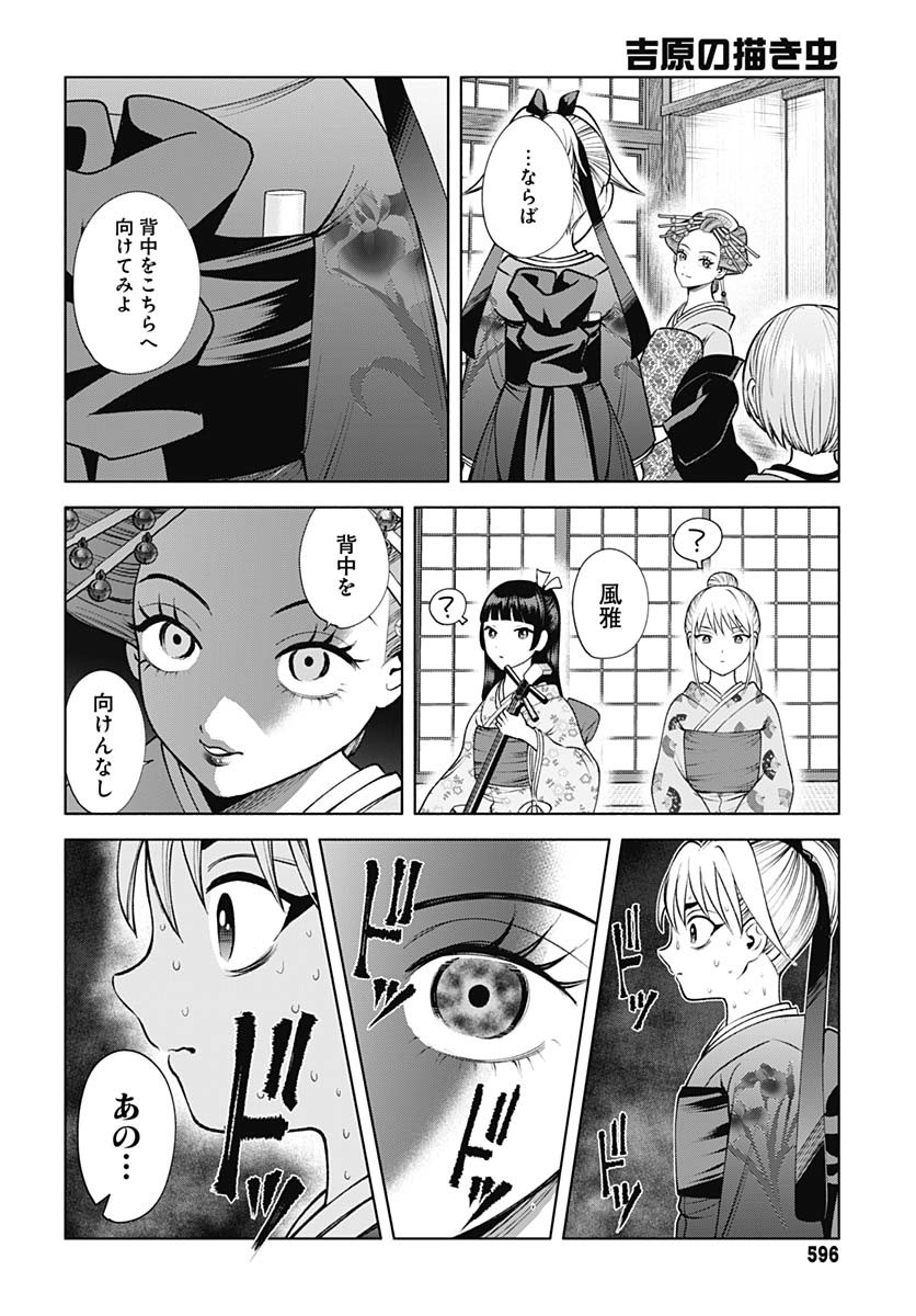 Yoshiwara no Kakimushi Chapter 8 page 28 - nihonkuni.com