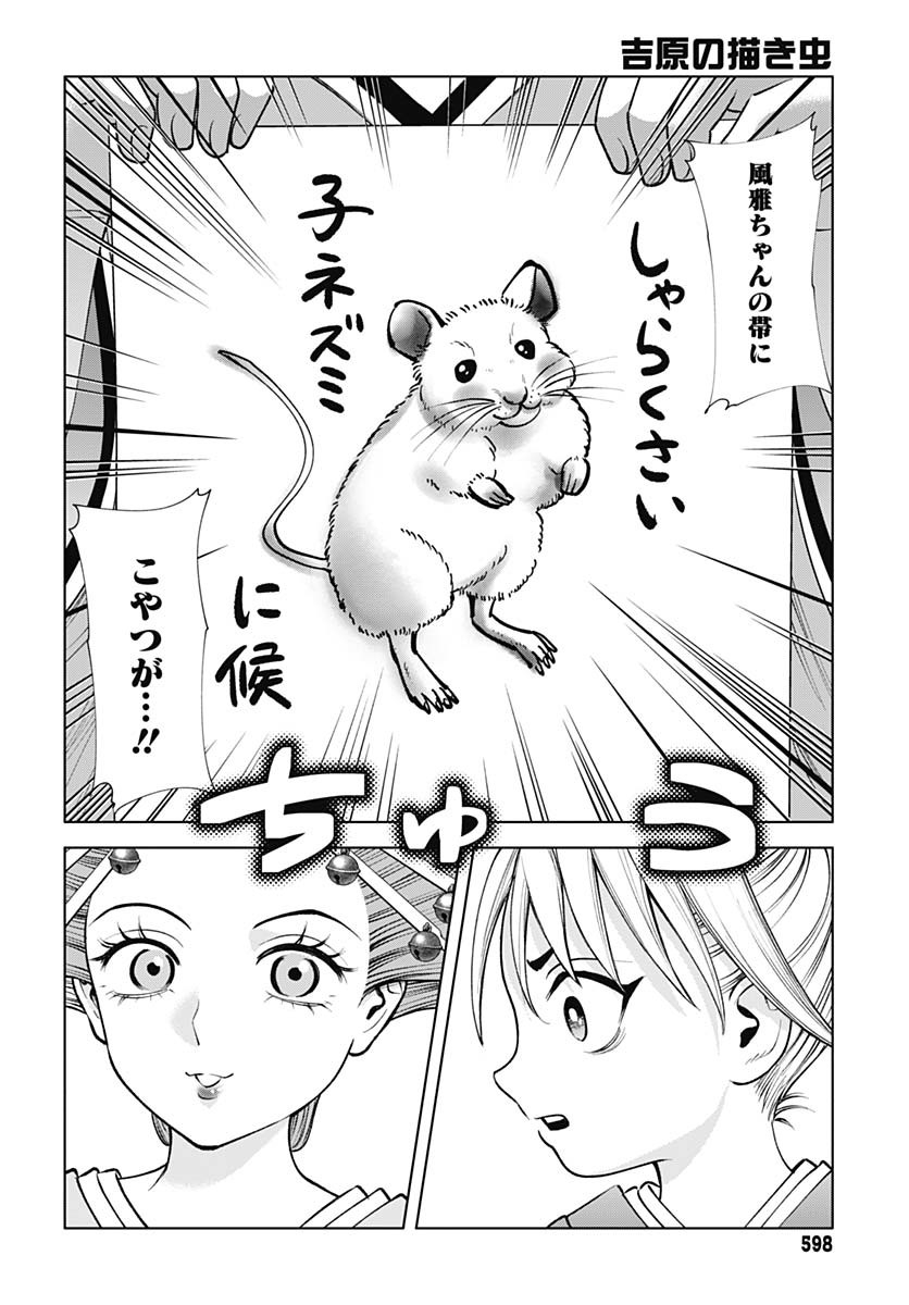 Yoshiwara no Kakimushi Chapter 8 page 30 - nihonkuni.com