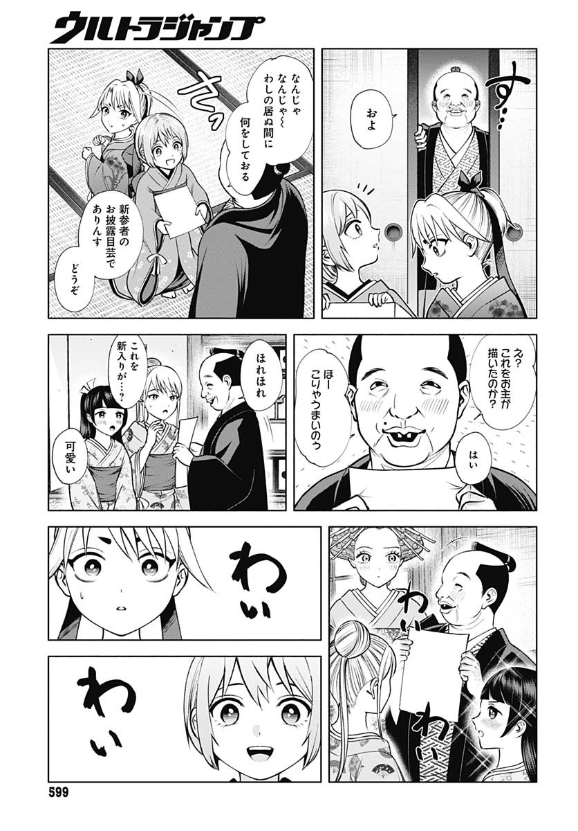 Yoshiwara no Kakimushi Chapter 8 page 31 - nihonkuni.com