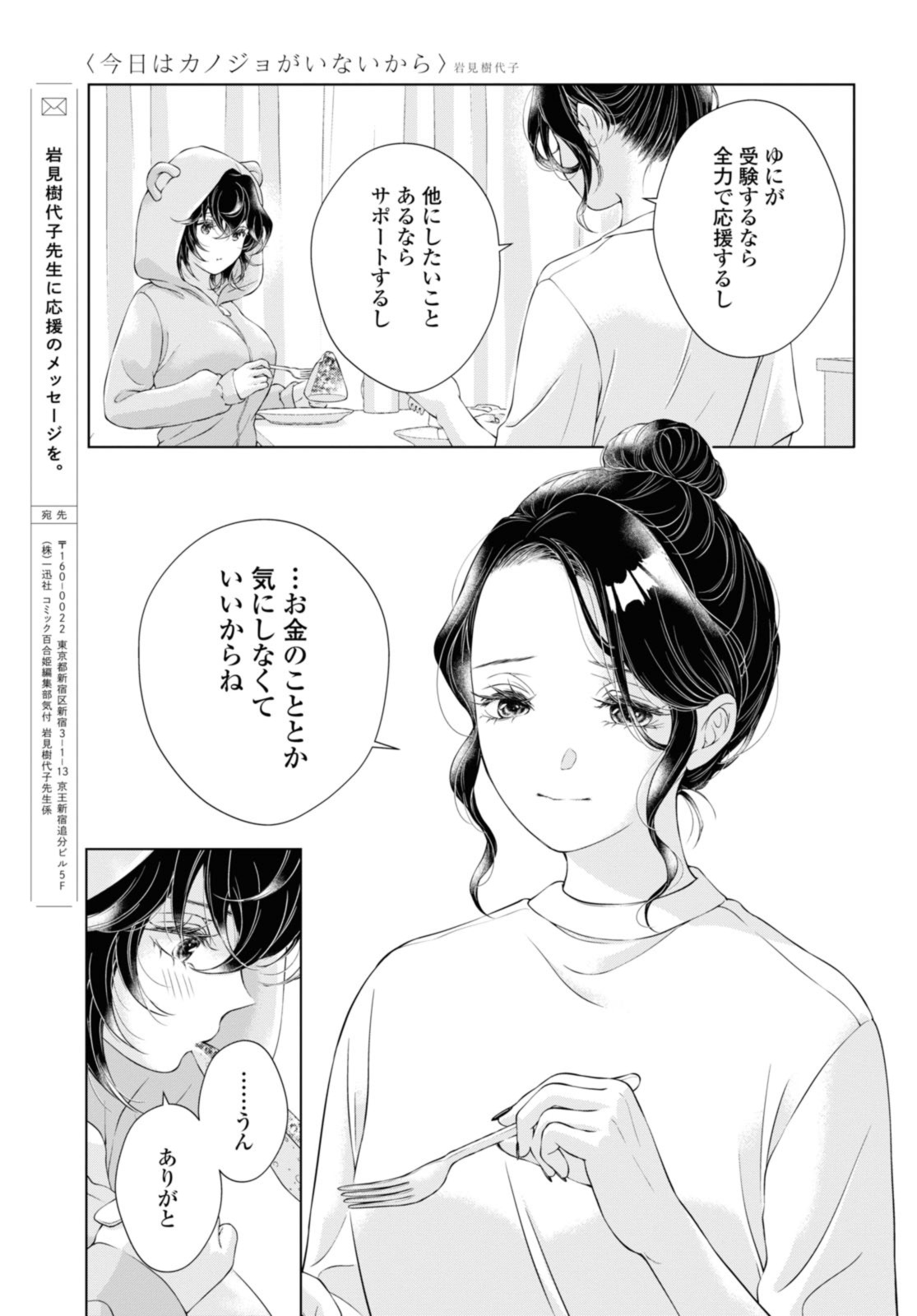 Read KYOU WA KANOJO GA INAI KARA Chapter 23.2 [High Quality / Full] - Page 5 - nicomanga.net