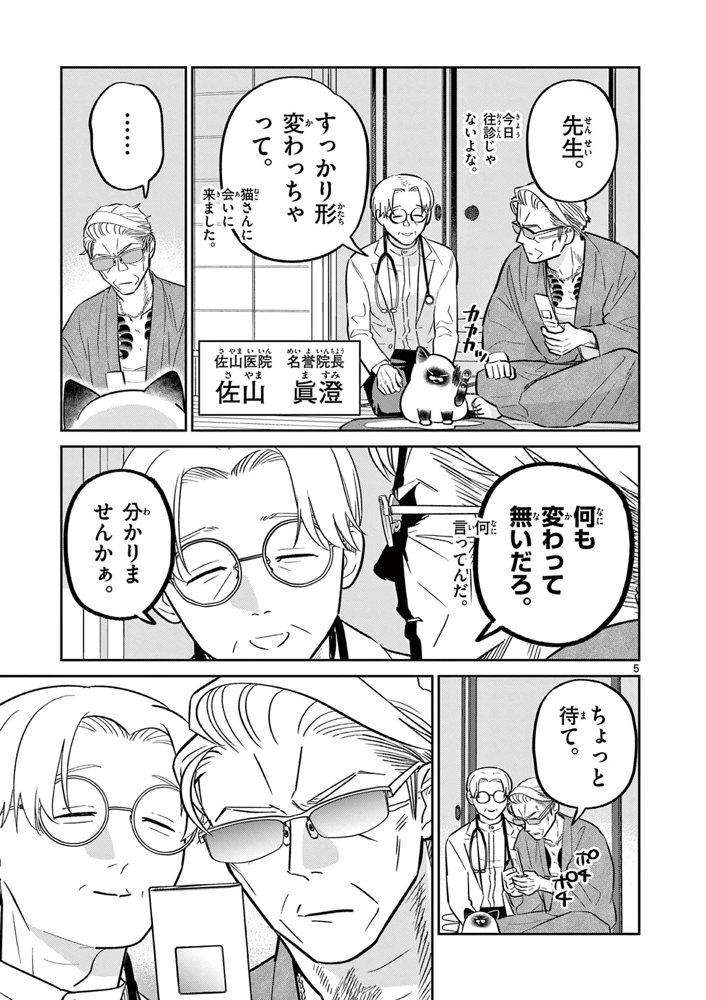 OJI-SAN TO NYANKICHI Chapter 42 page 5 - nihonkuni.com