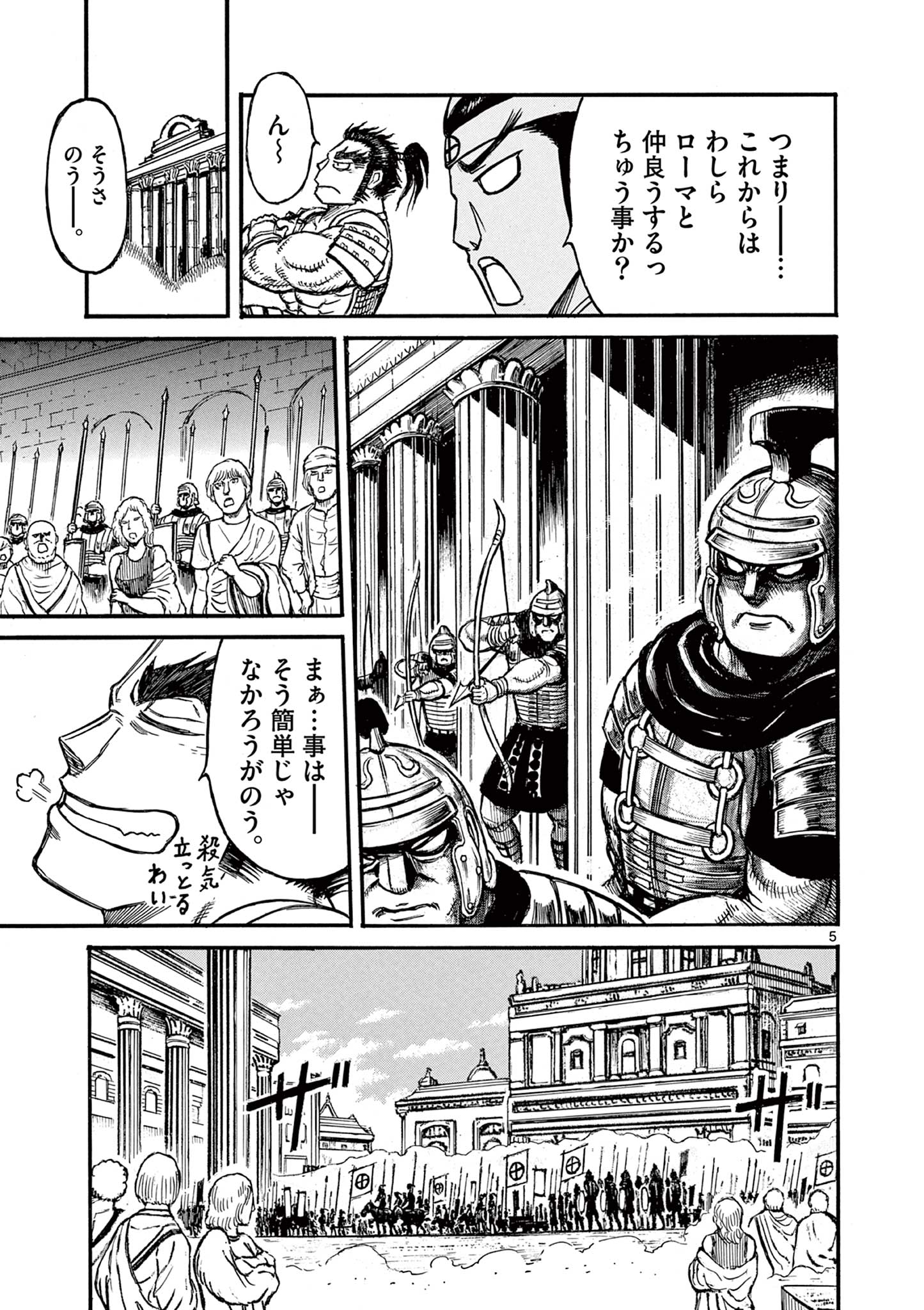 SATSUMA TENSEI - YO NI MANYOU NO MARU JUUJI GA SAKUNARI Chapter 15 page 5 - nihonkuni.com