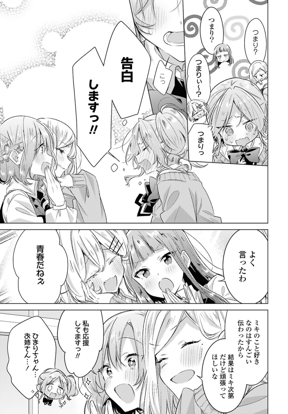 SASAYAKU YOU NI KOI O UTAU Chapter 49.2 page 5 - nihonkuni.com