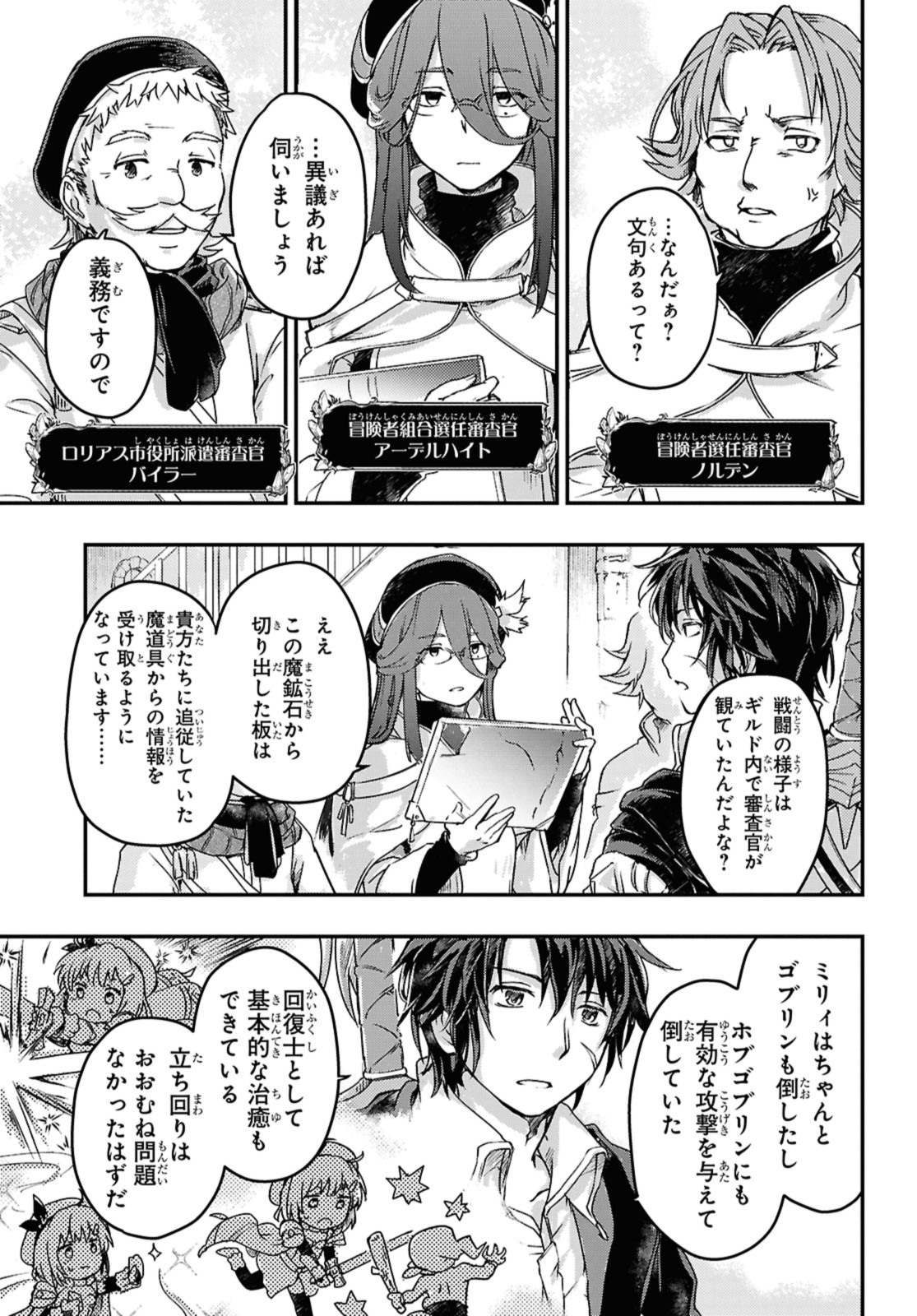 Read BŌKENSHA PĀTĪ O TSUIHŌ SARETA KAIFUKUSHI NO SHŌJO O HIROTTE IKUSEI SHITARA, MASAKA NO SAIKYŌ SHOKUGYŌ NI TENSHOKU!? OMAKE NI KANOJO NO YŌSU GA NANYARA OKASHIKUTE... Chapter 14 [High Quality / Full] - Page 5 - nicomanga.net
