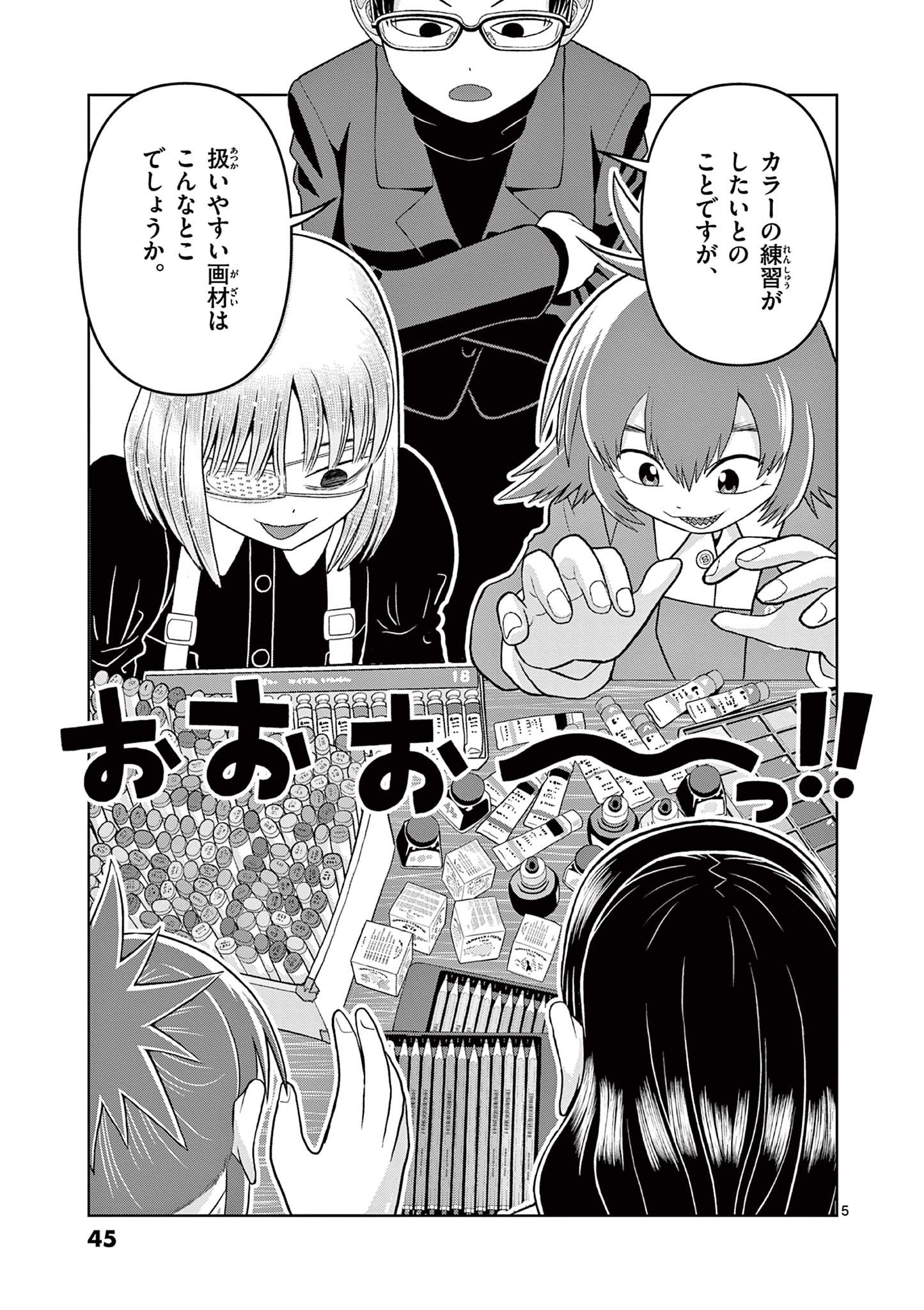 KORE EGAITE SHINE Chapter 26.1 page 5 - nihonkuni.com