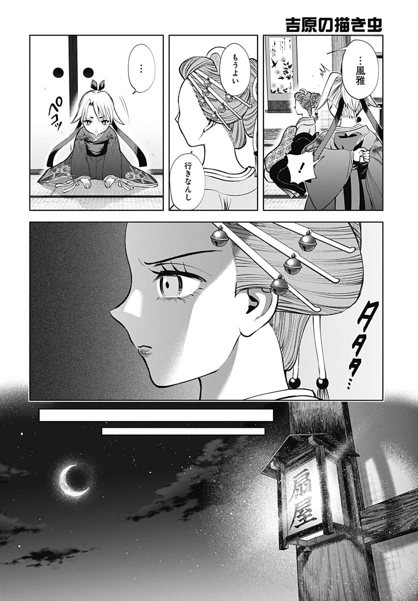 Yoshiwara no Kakimushi Chapter 8 page 32 - nihonkuni.com