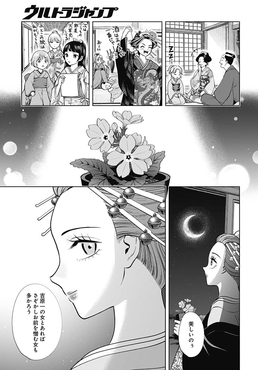 Yoshiwara no Kakimushi Chapter 8 page 33 - nihonkuni.com