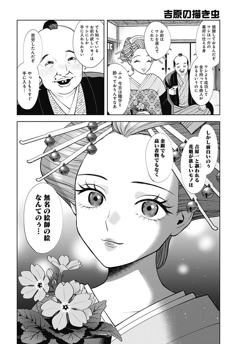 Yoshiwara no Kakimushi Chapter 8 page 34 - nihonkuni.com