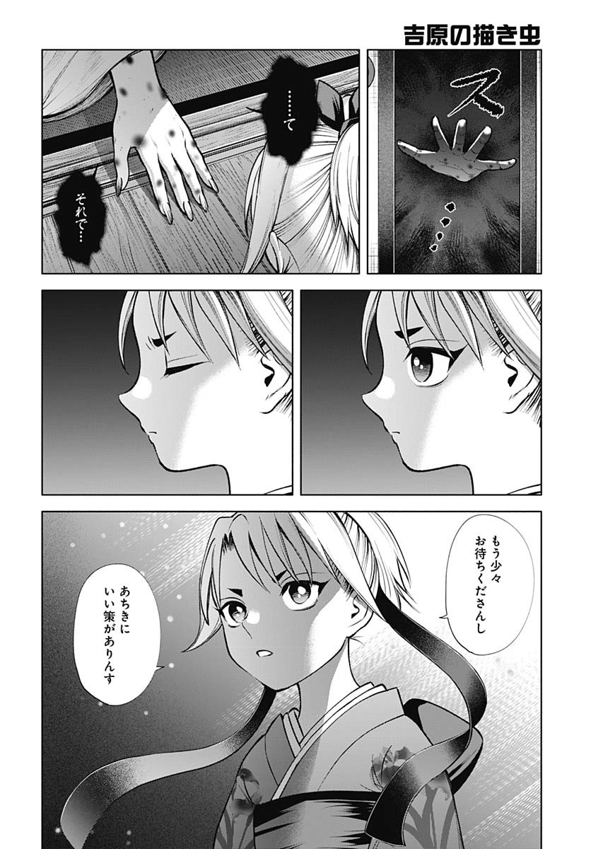 Yoshiwara no Kakimushi Chapter 8 page 36 - nihonkuni.com
