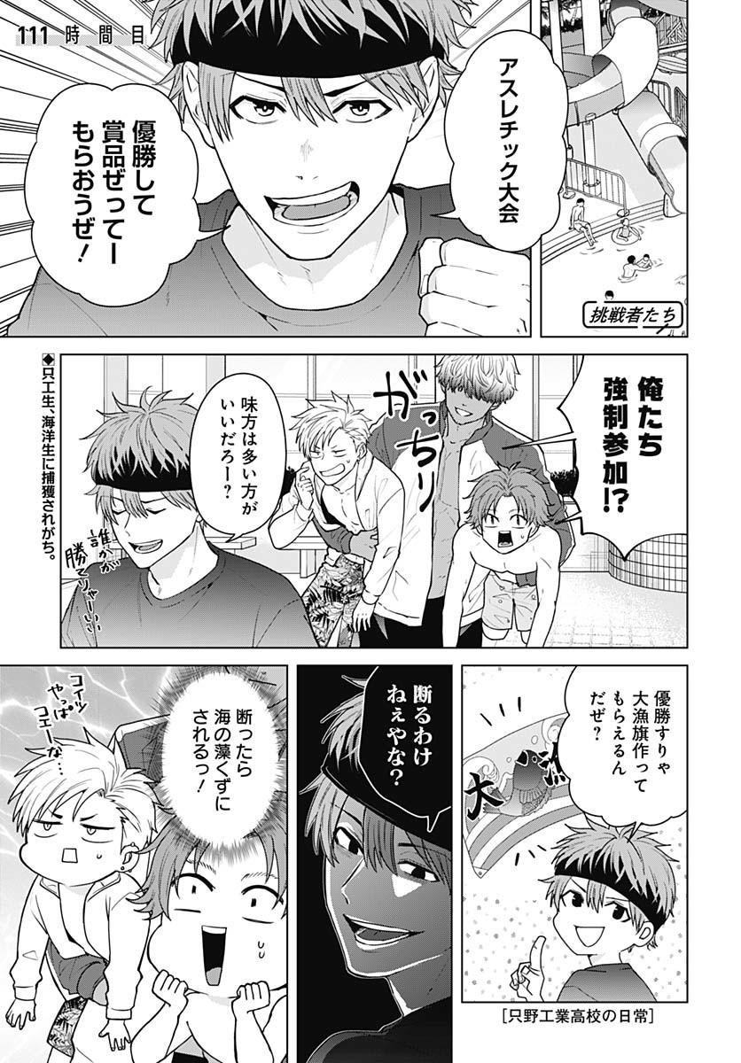 TADANO KOUGYOU KOUKOU NO NICHIJOU Chapter 111 page 1 - nihonkuni.com