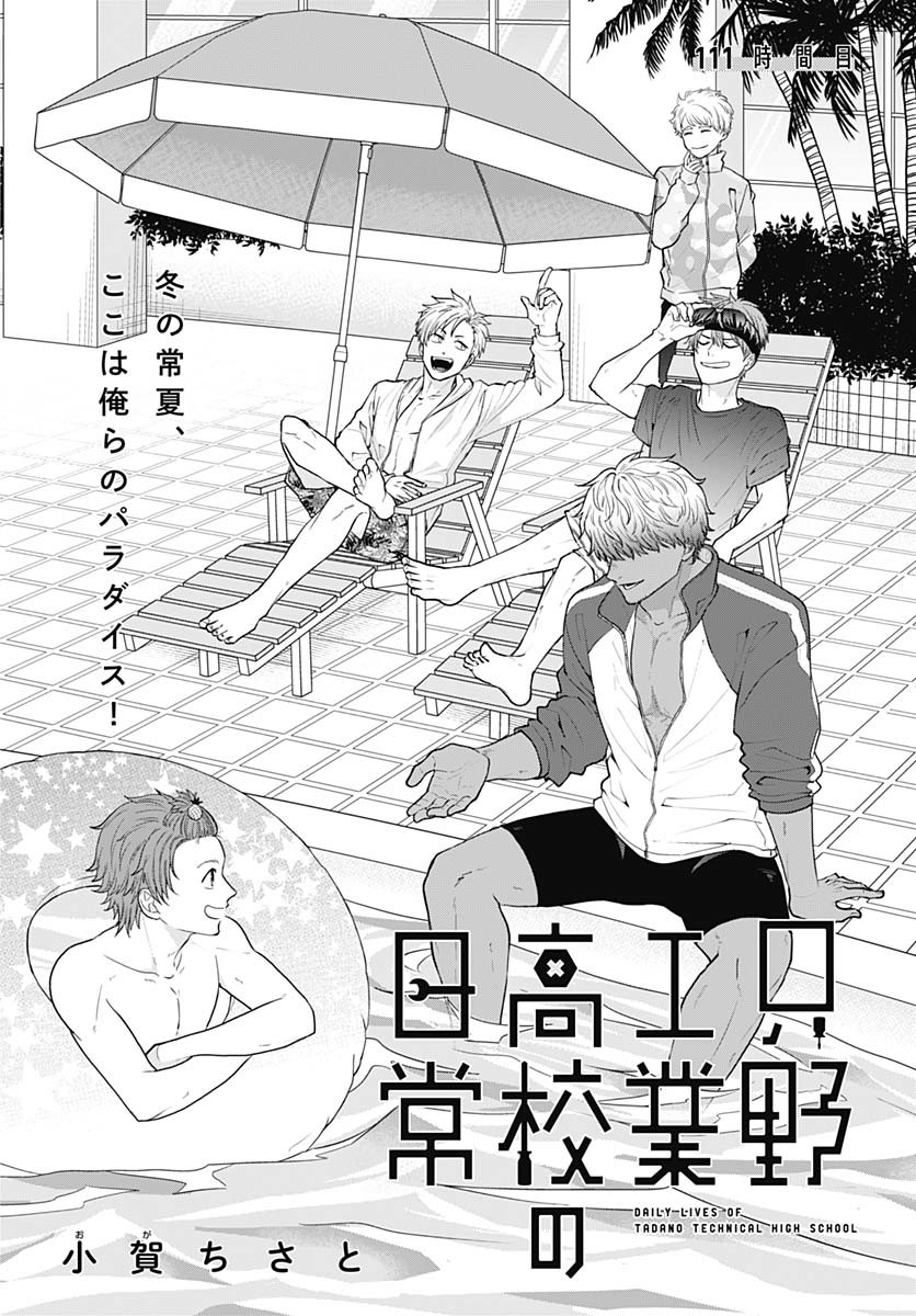 TADANO KOUGYOU KOUKOU NO NICHIJOU Chapter 111 page 4 - nihonkuni.com