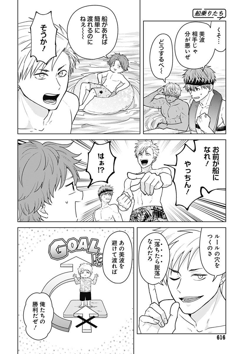 TADANO KOUGYOU KOUKOU NO NICHIJOU Chapter 111 page 10 - nihonkuni.com