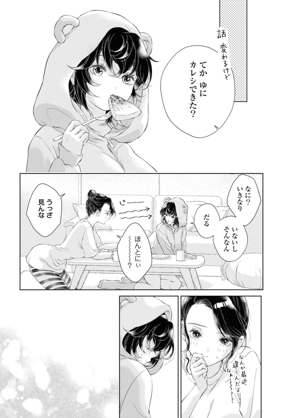 Read KYOU WA KANOJO GA INAI KARA Chapter 23.2 [High Quality / Full] - Page 6 - nicomanga.net