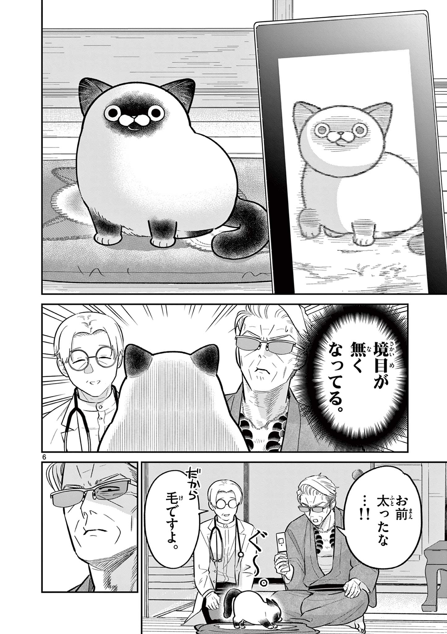 OJI-SAN TO NYANKICHI Chapter 42 page 6 - nihonkuni.com