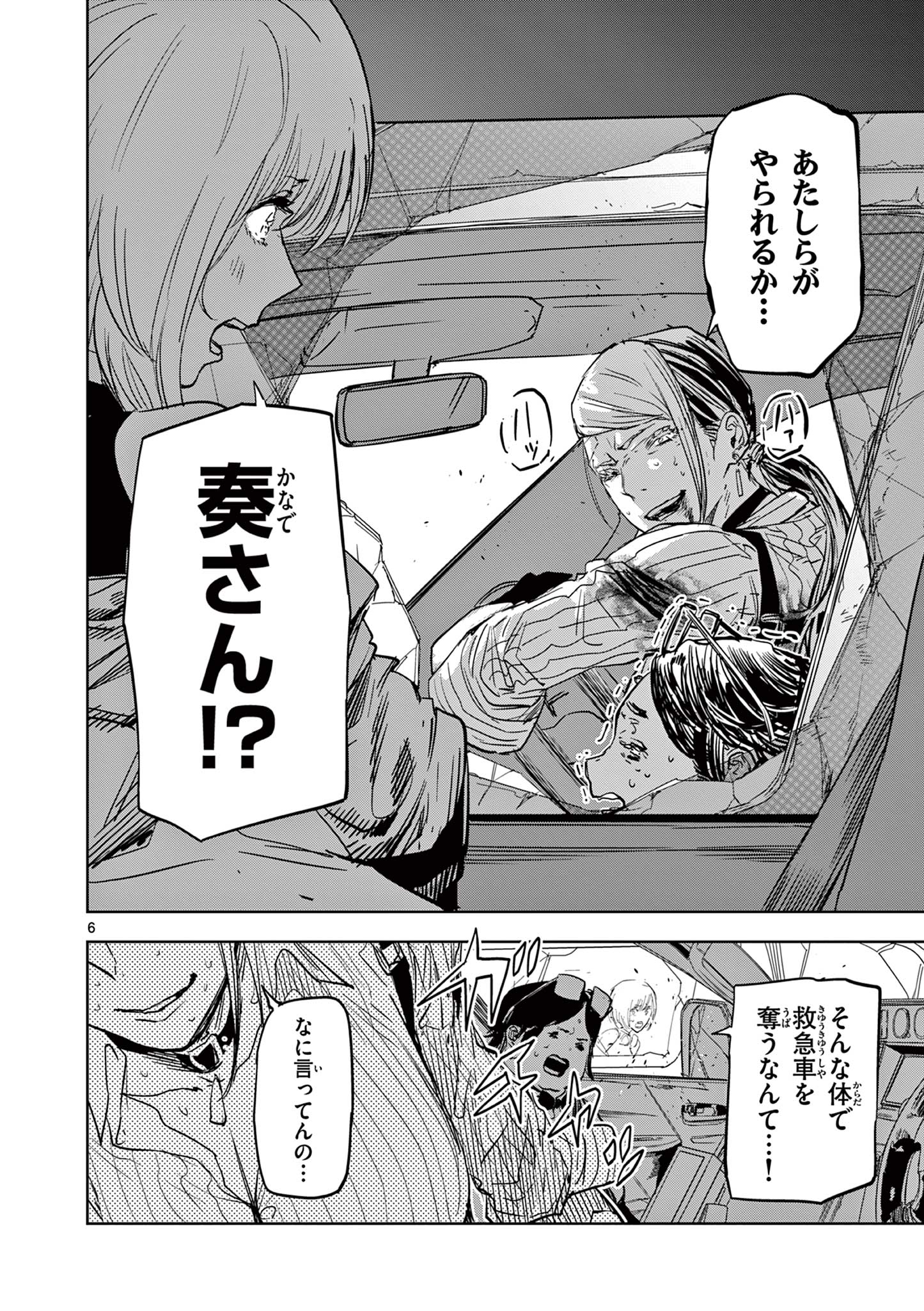 Read SAIKO AIZU Chapter 19 [High Quality / Full] - Page 6 - nicomanga.com