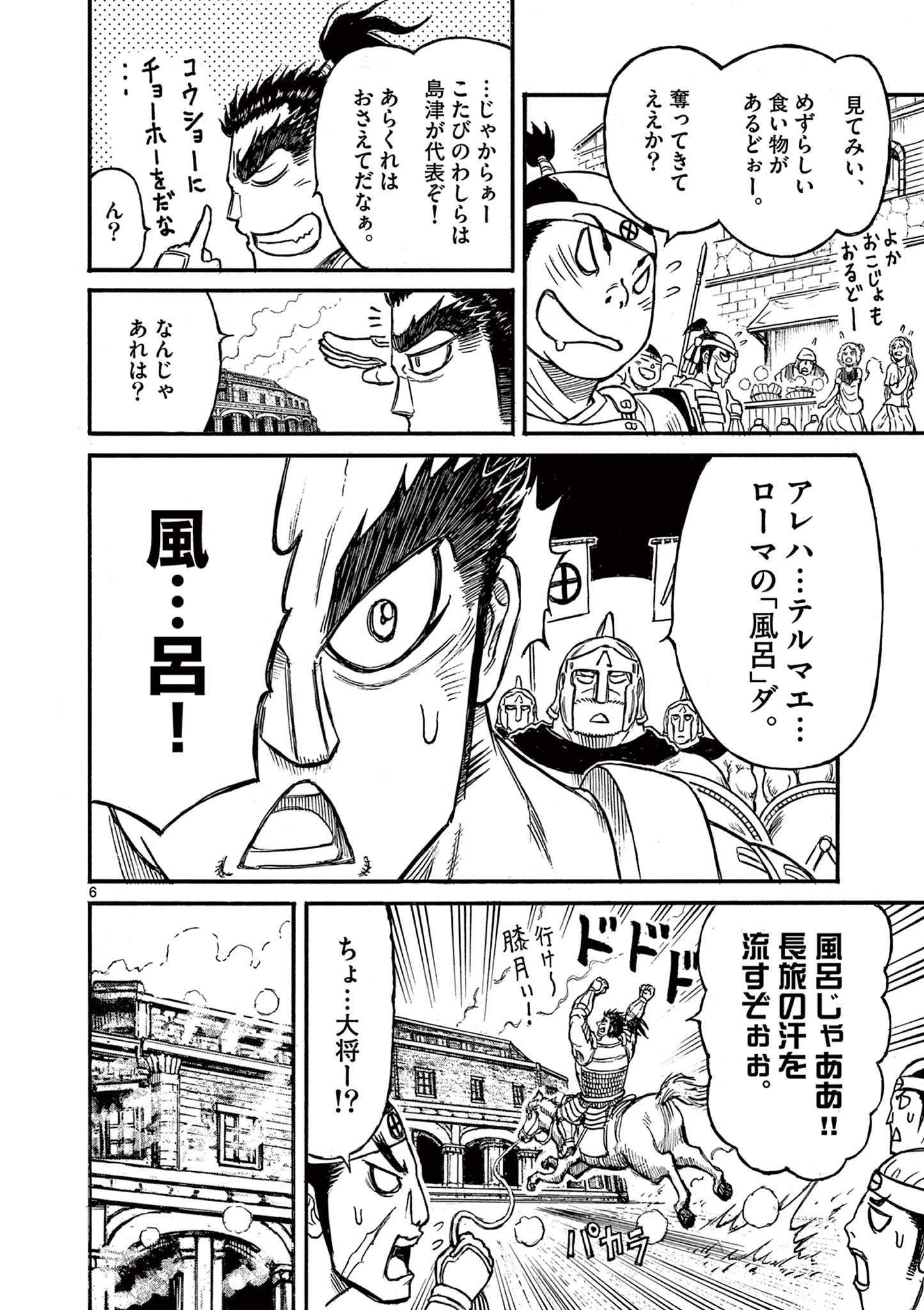 SATSUMA TENSEI - YO NI MANYOU NO MARU JUUJI GA SAKUNARI Chapter 15 page 6 - nihonkuni.com